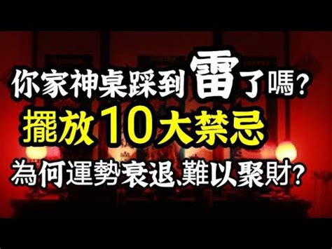 神明擺放位置|神明擺放位置風水秘訣：打造平安祥和居家環境 